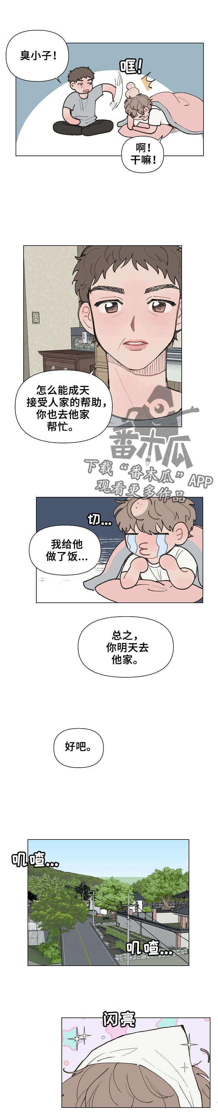 第9章：去帮忙