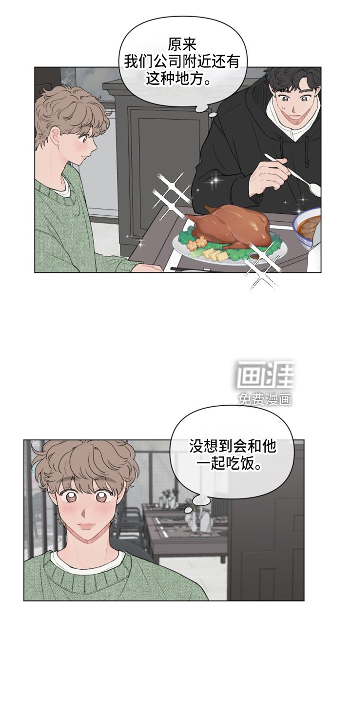 第90章：【第二季】吃饭
