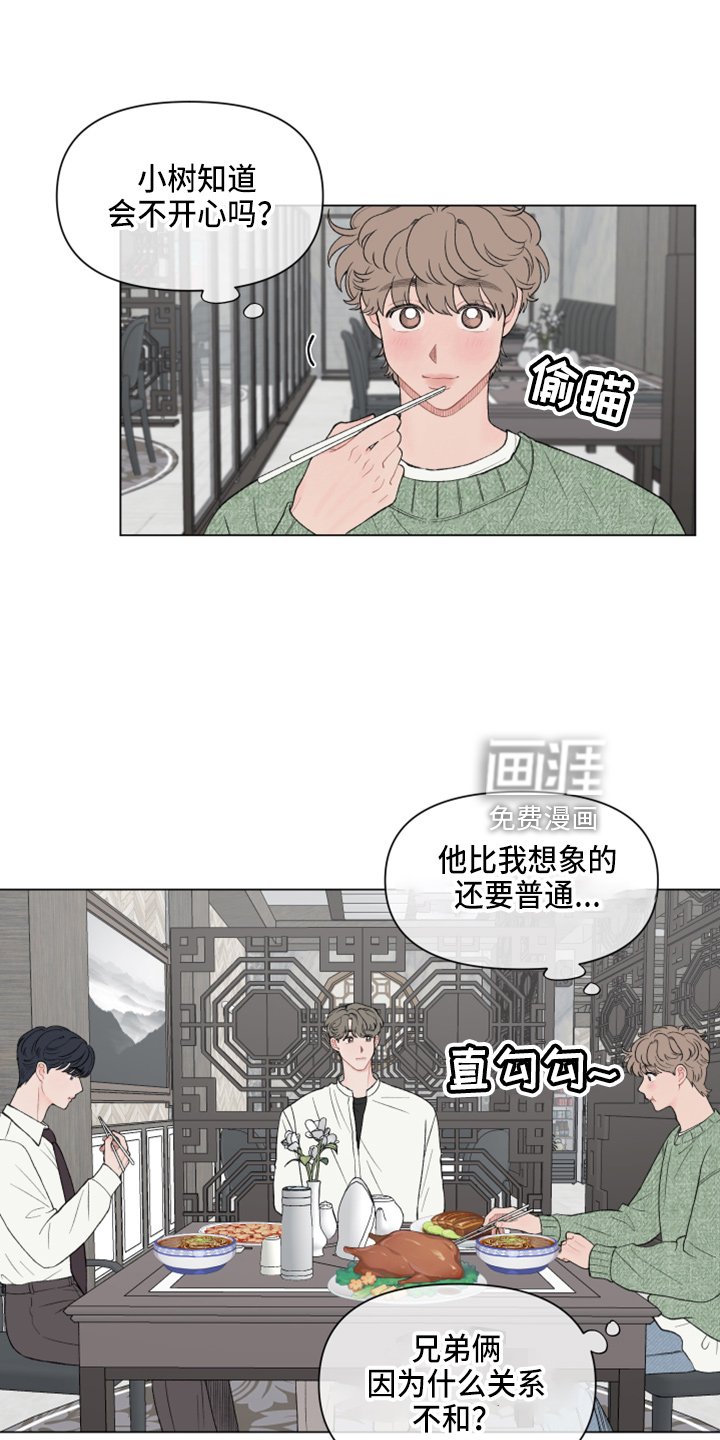 第90章：【第二季】吃饭
