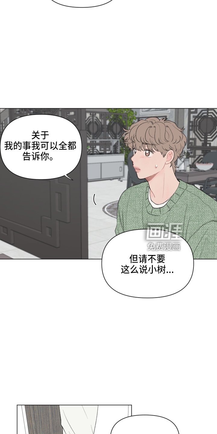 第91章：【第二季】不想知道了