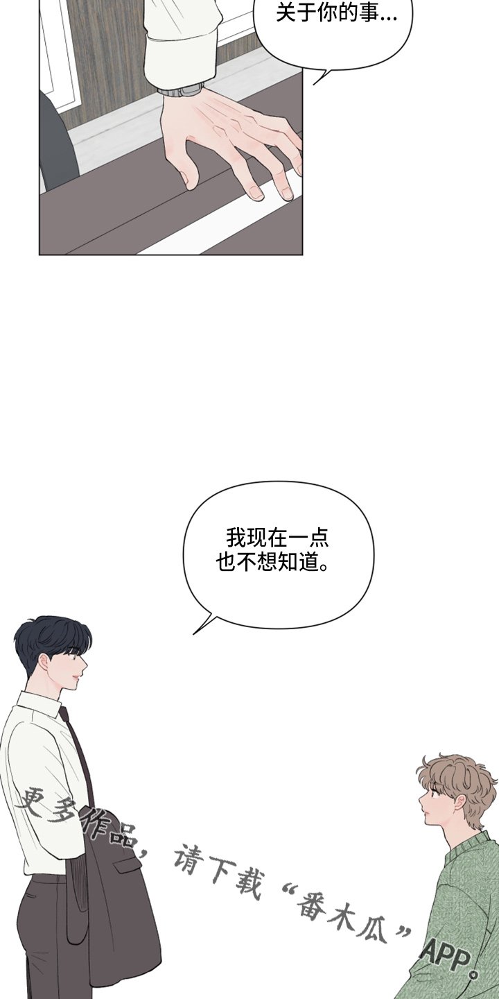 第91章：【第二季】不想知道了