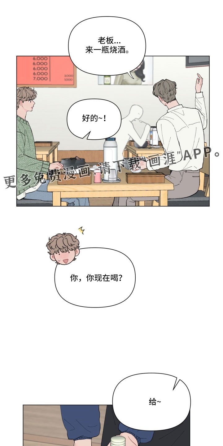 第93章：【第二季】喝酒