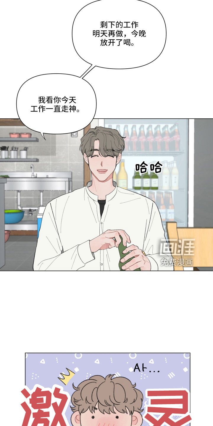 第93章：【第二季】喝酒