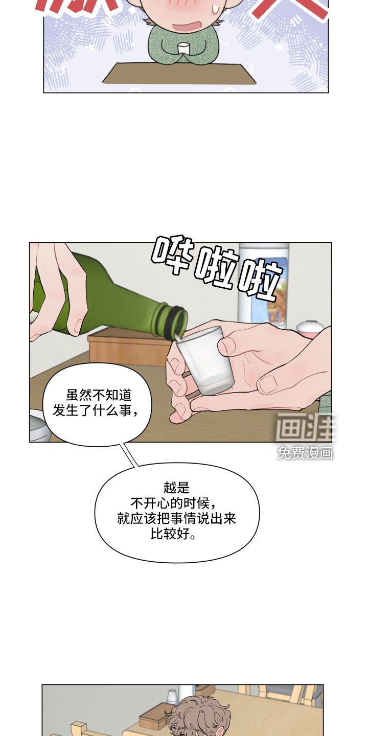 第93章：【第二季】喝酒