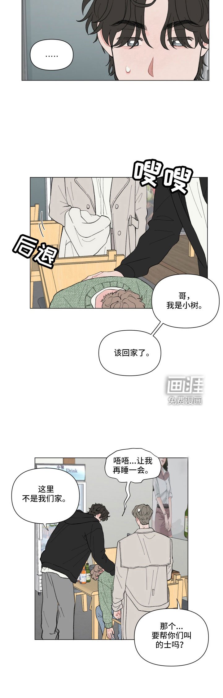 第94章：【第二季】醉酒