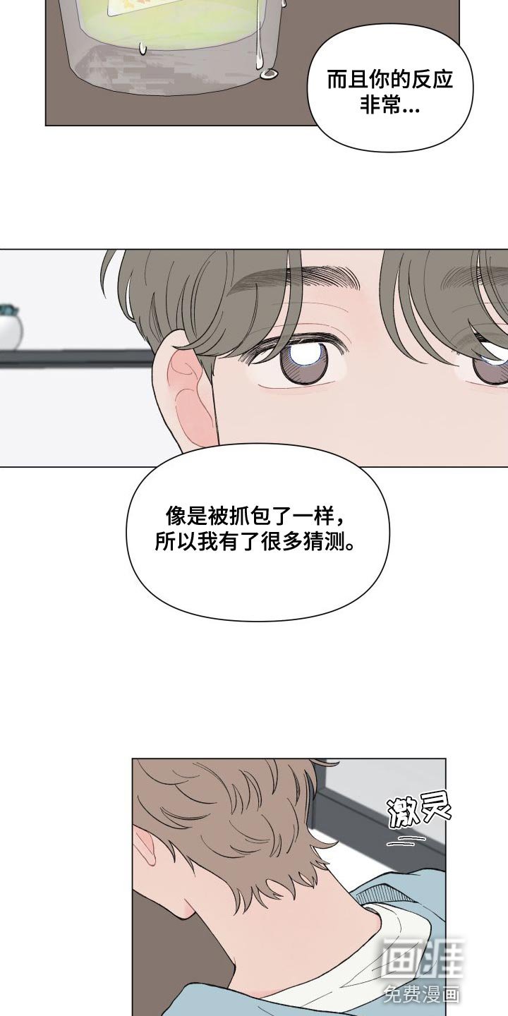 第97章：【第二季】道歉