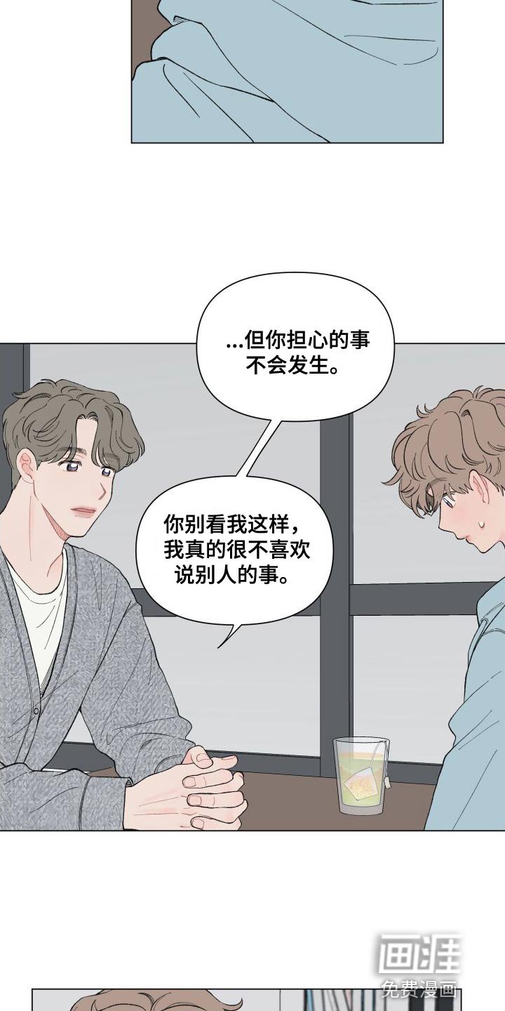 第97章：【第二季】道歉