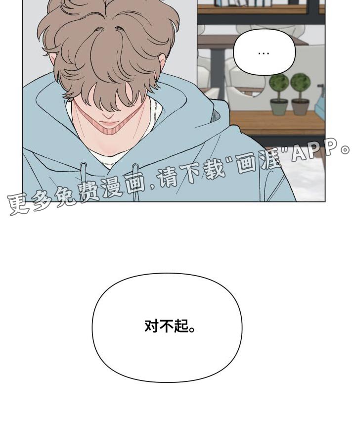 第97章：【第二季】道歉