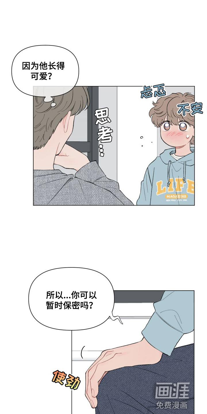 第98章：【第二季】挺可爱的