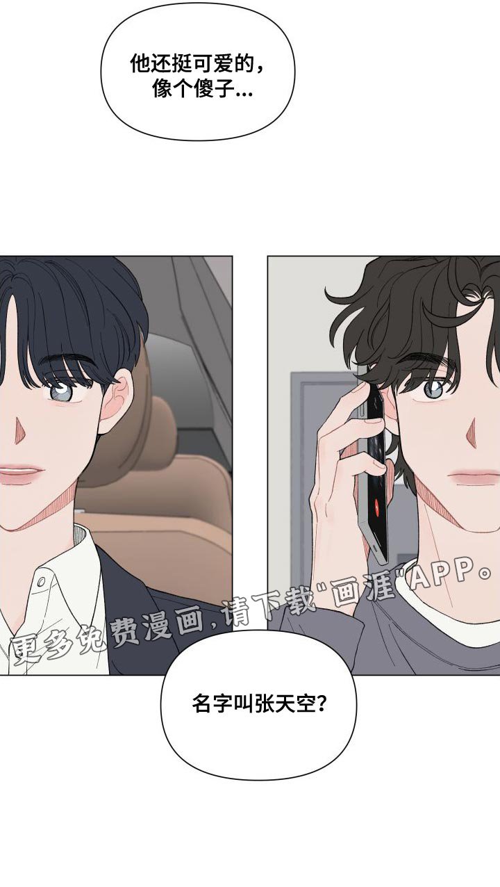 第98章：【第二季】挺可爱的