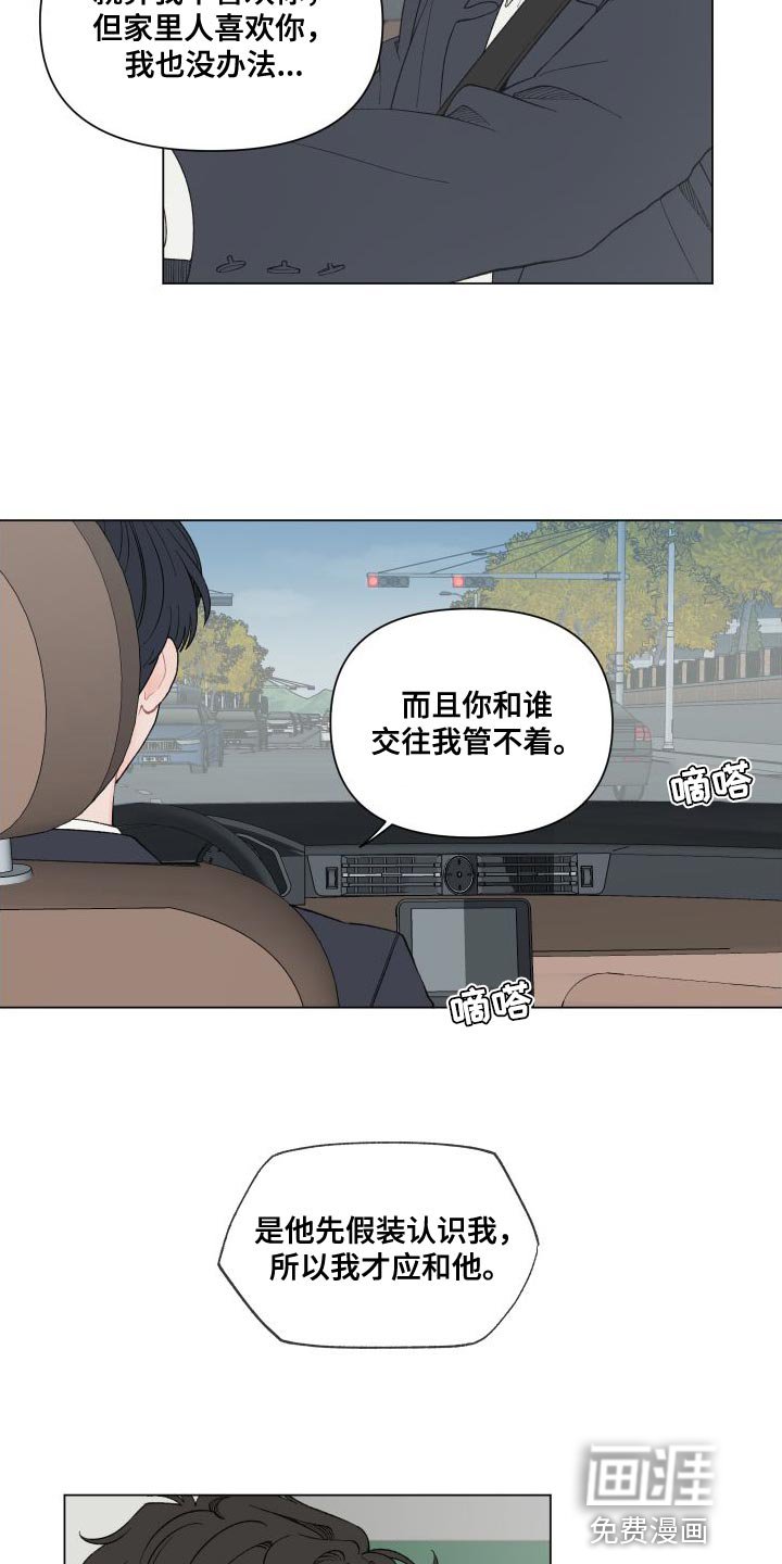 第99章：【第二季】你们真的见面了？
