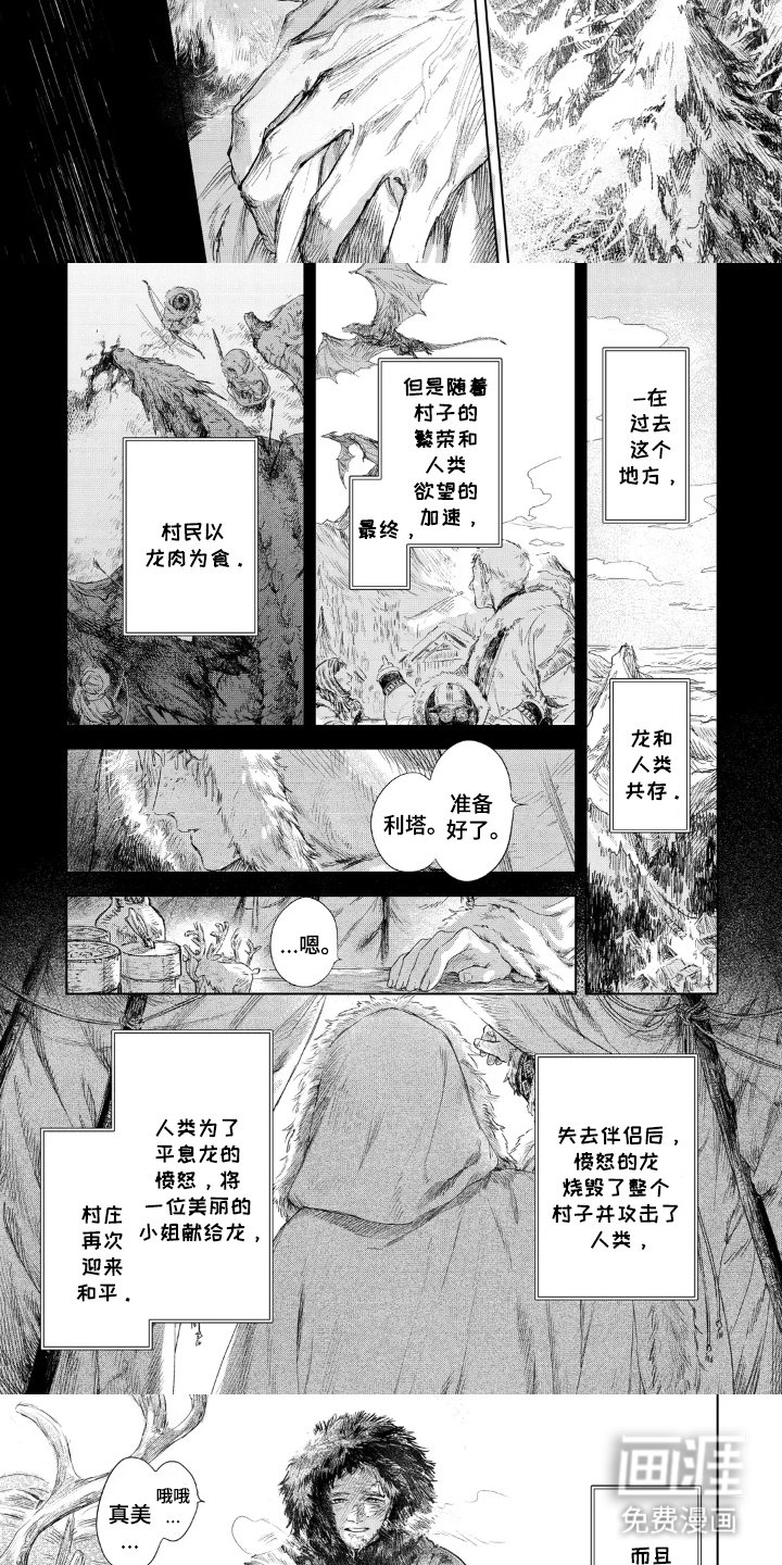 第1章：龙的新娘