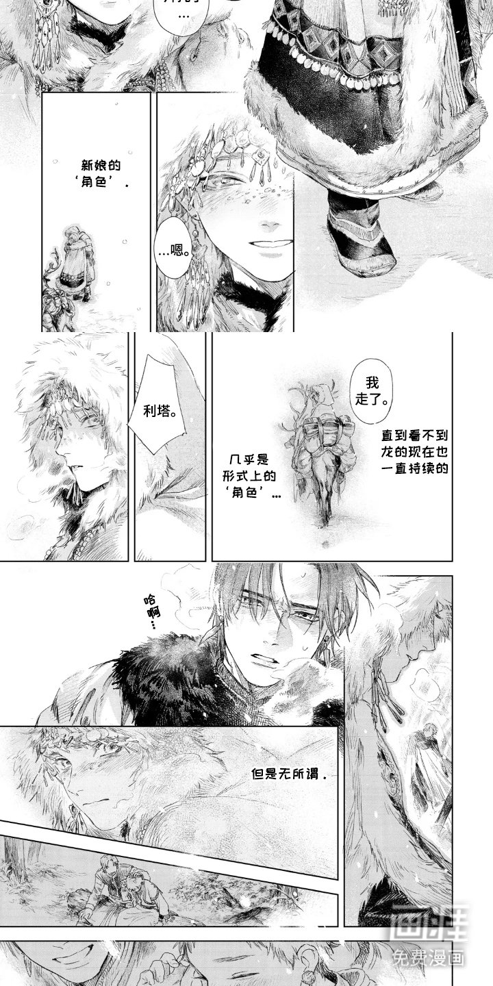 第1章：龙的新娘