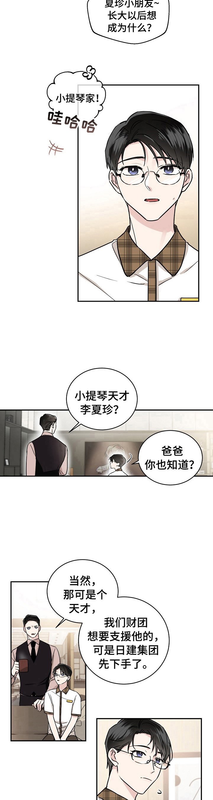 第1章：天才之名