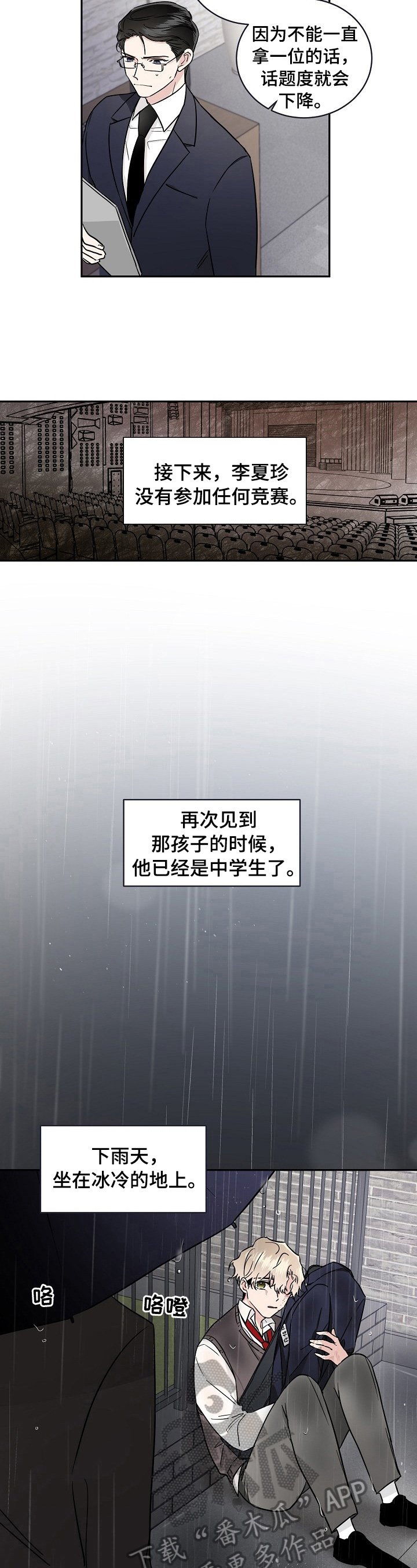 第2章：喜欢你的演奏