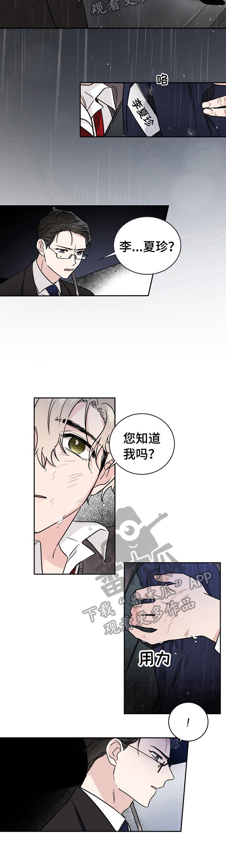 第2章：喜欢你的演奏