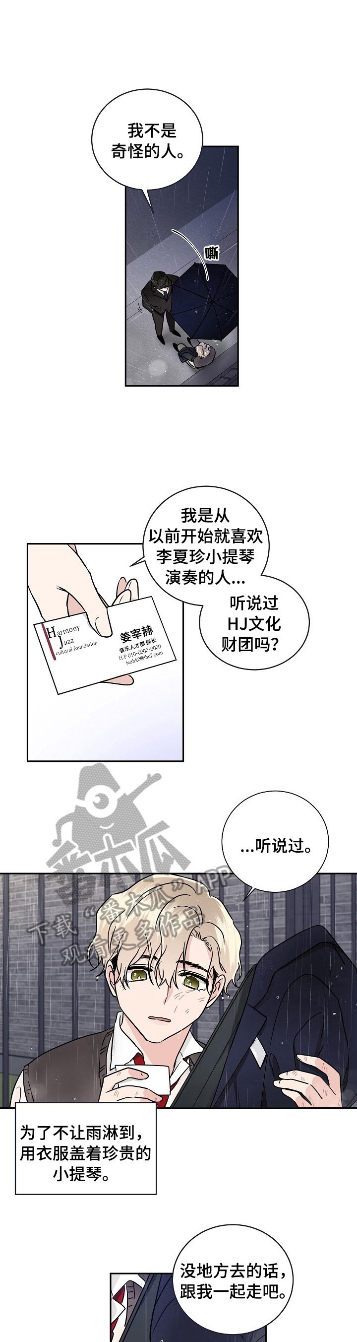 第2章：喜欢你的演奏