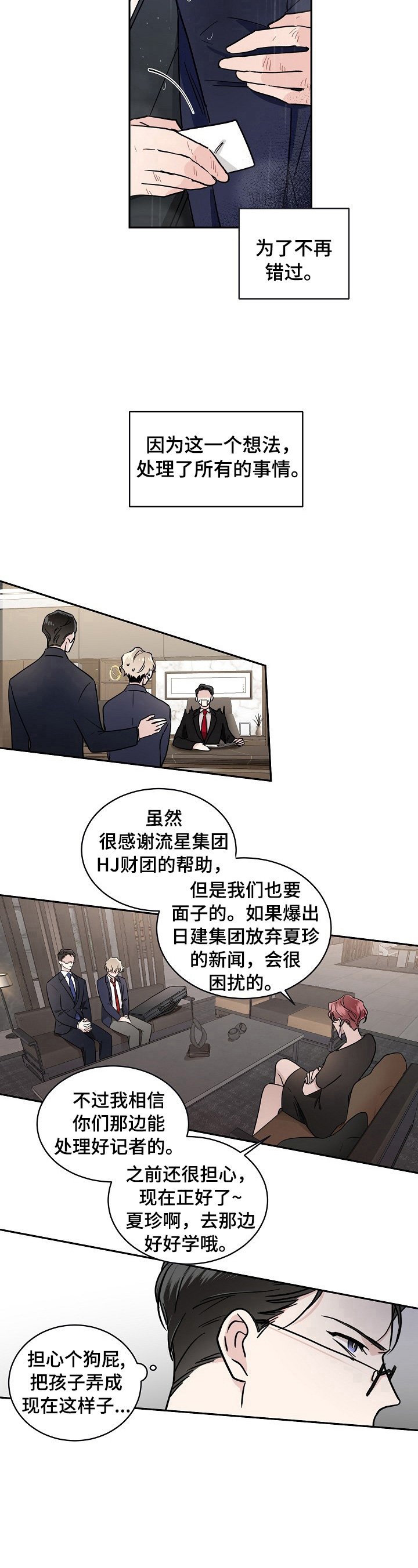 第2章：喜欢你的演奏