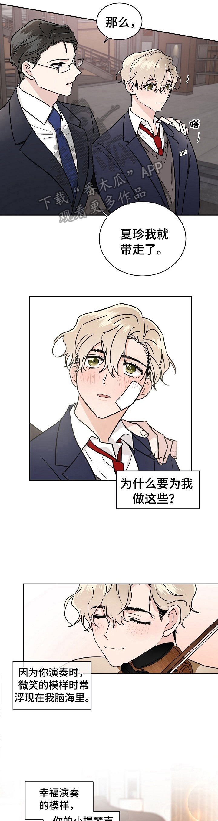 第2章：喜欢你的演奏