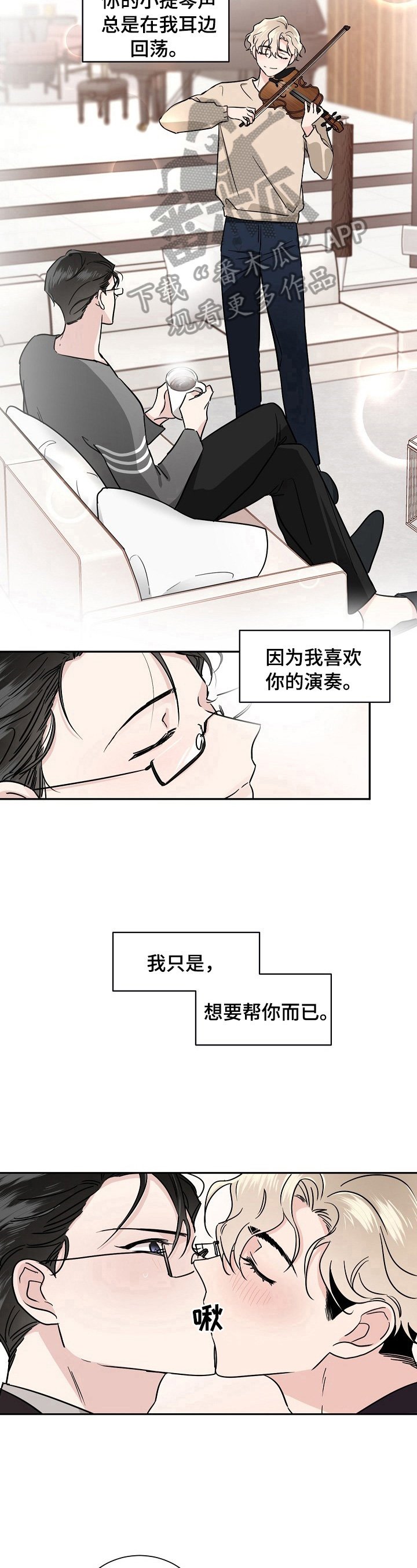 第2章：喜欢你的演奏
