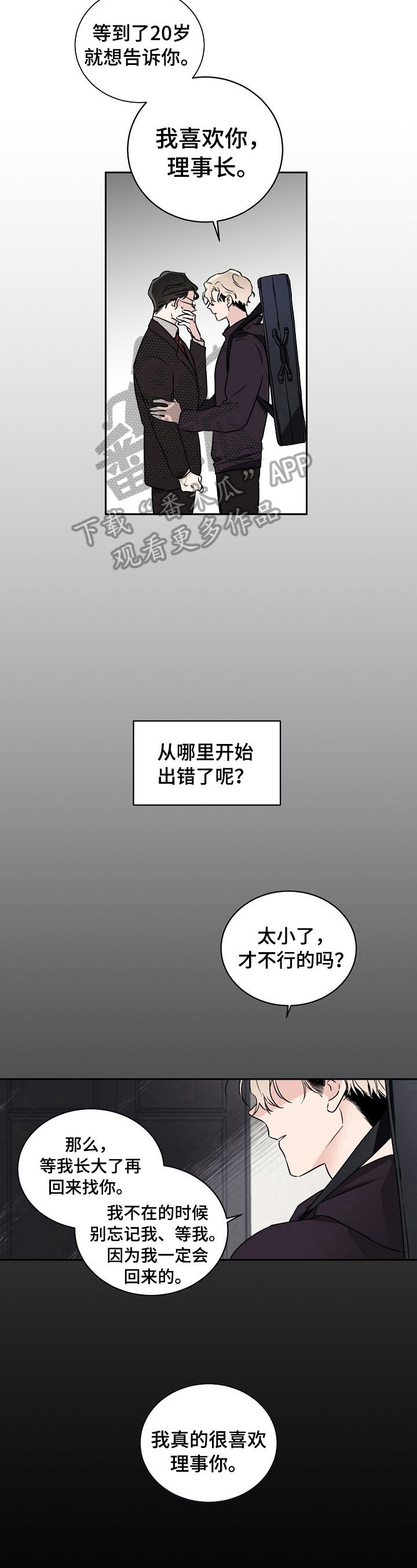 第2章：喜欢你的演奏