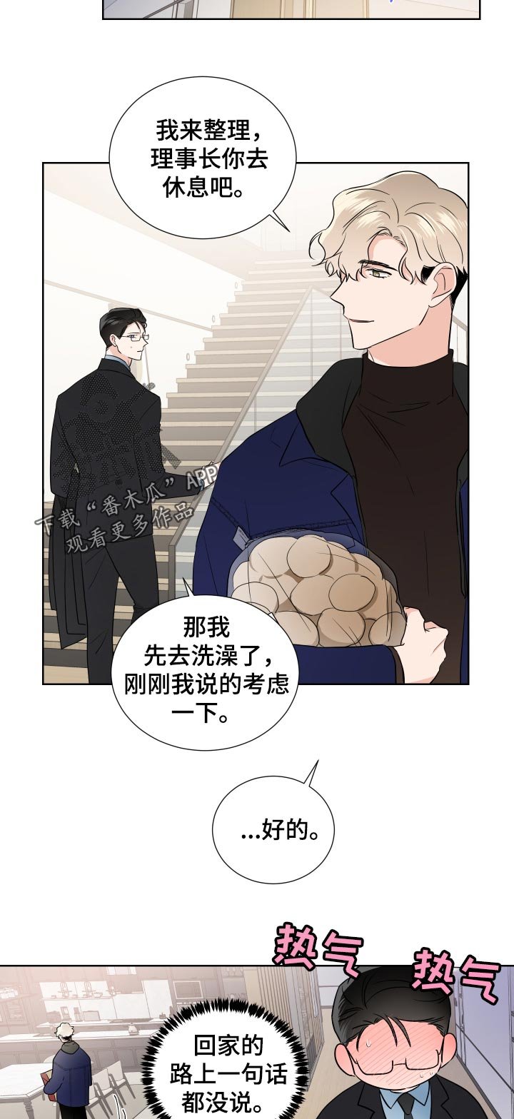 第28章：心跳声