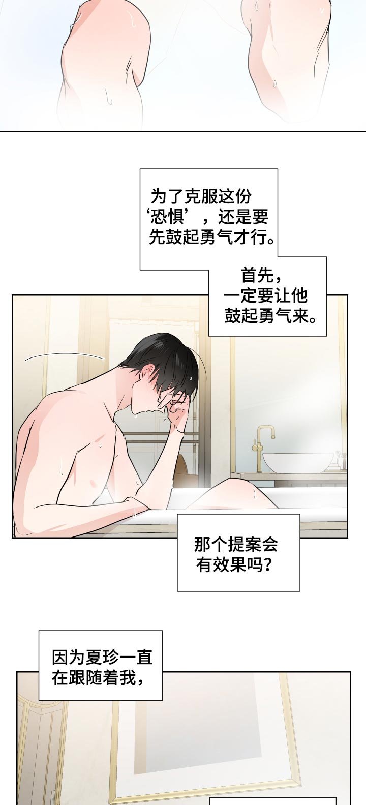 第28章：心跳声