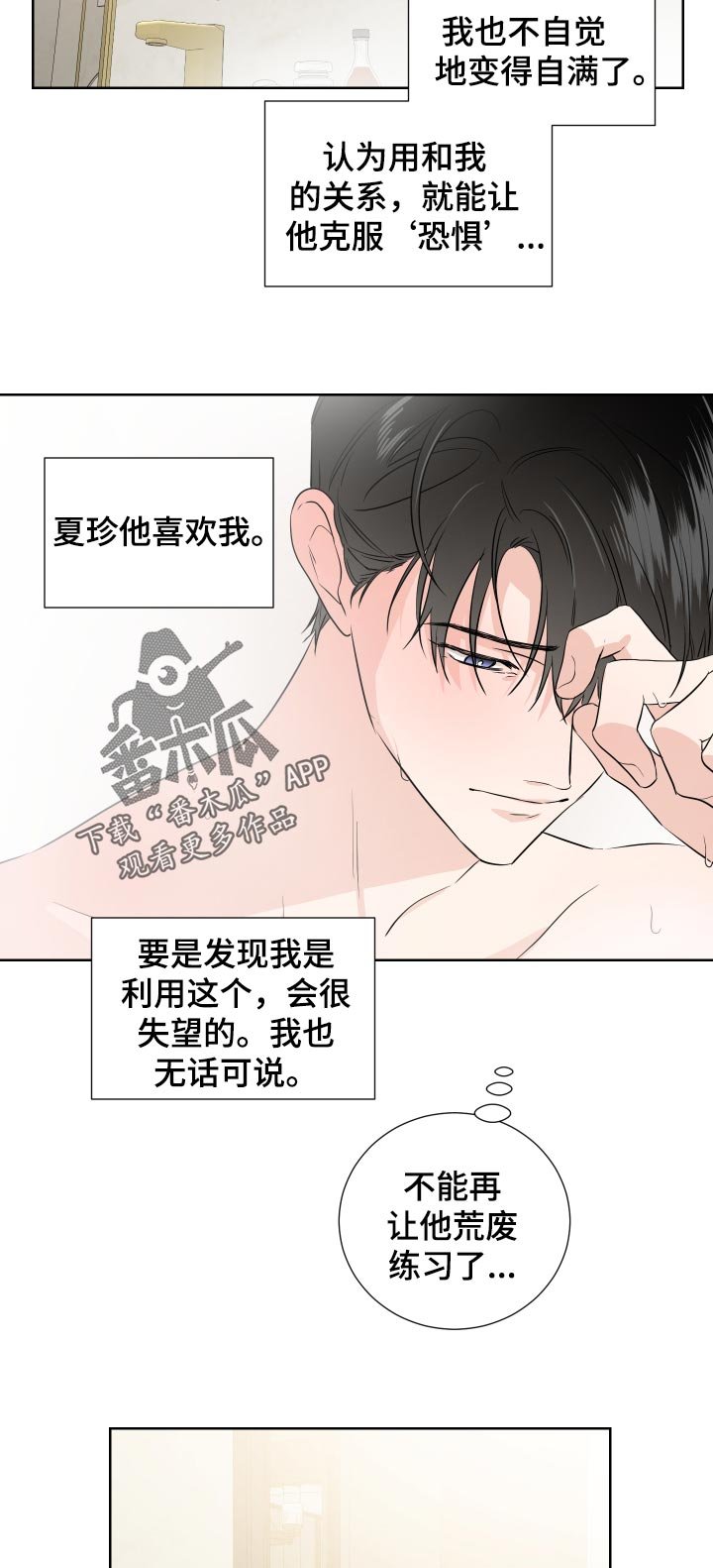 第28章：心跳声