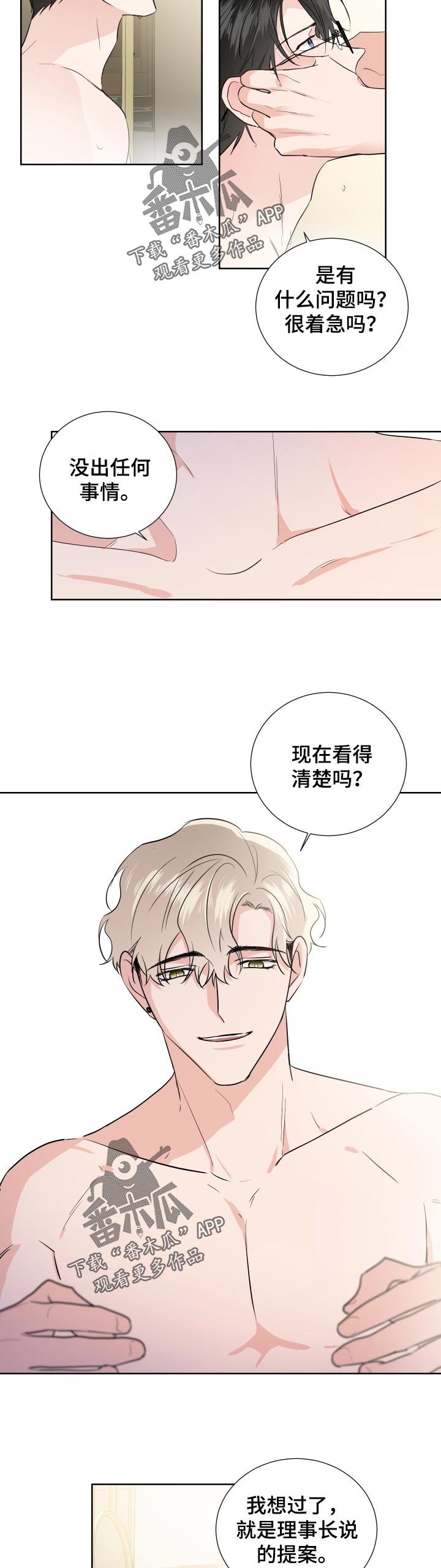 第28章：心跳声