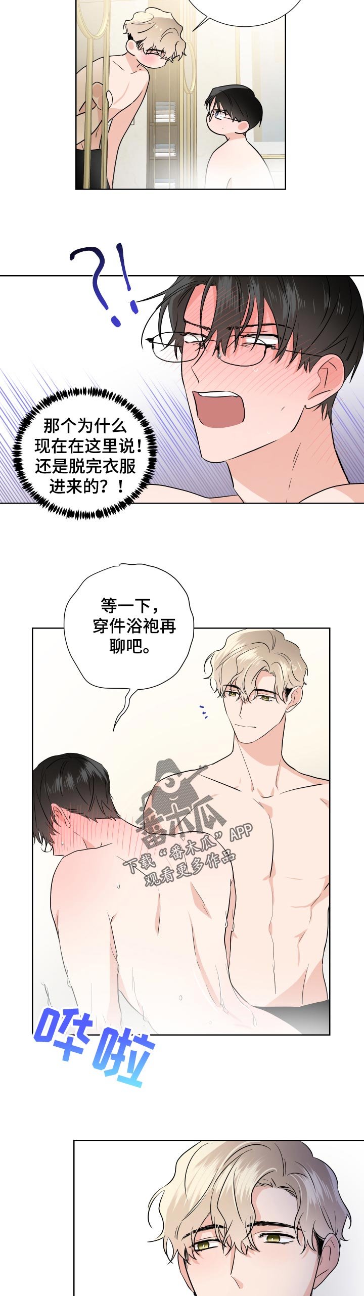 第28章：心跳声
