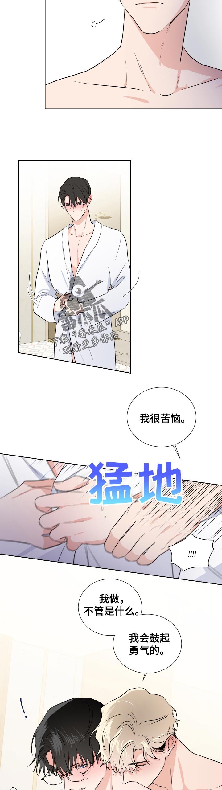 第28章：心跳声