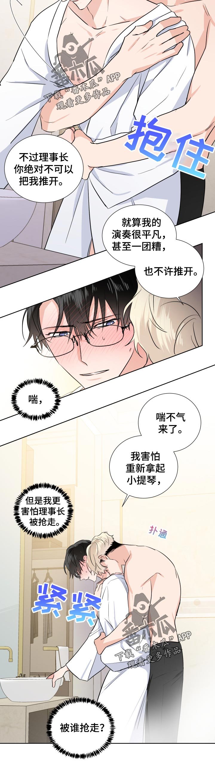 第28章：心跳声