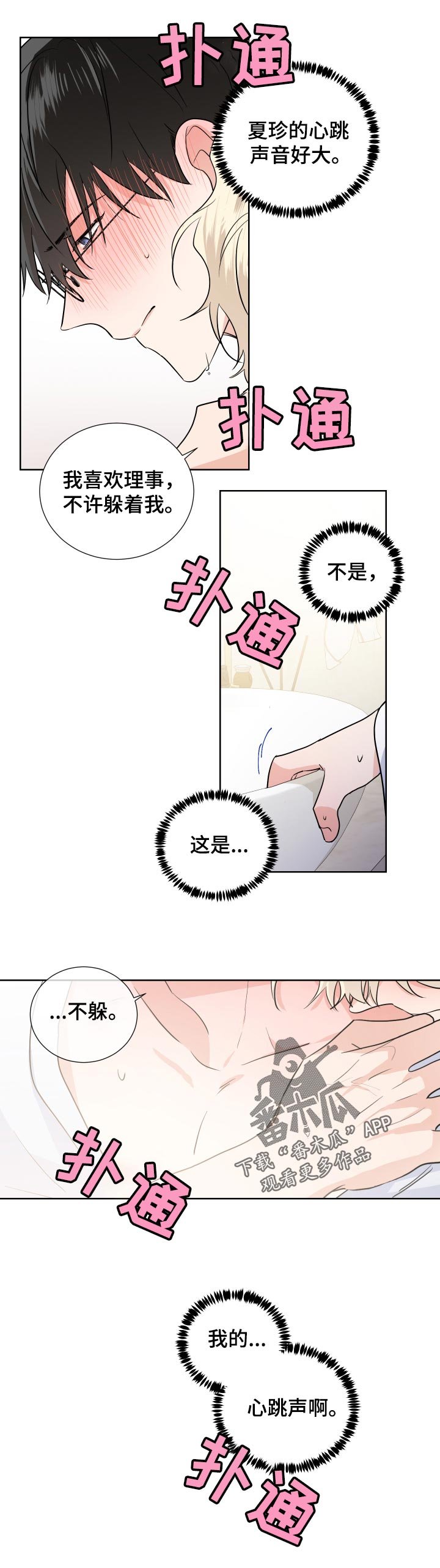 第28章：心跳声