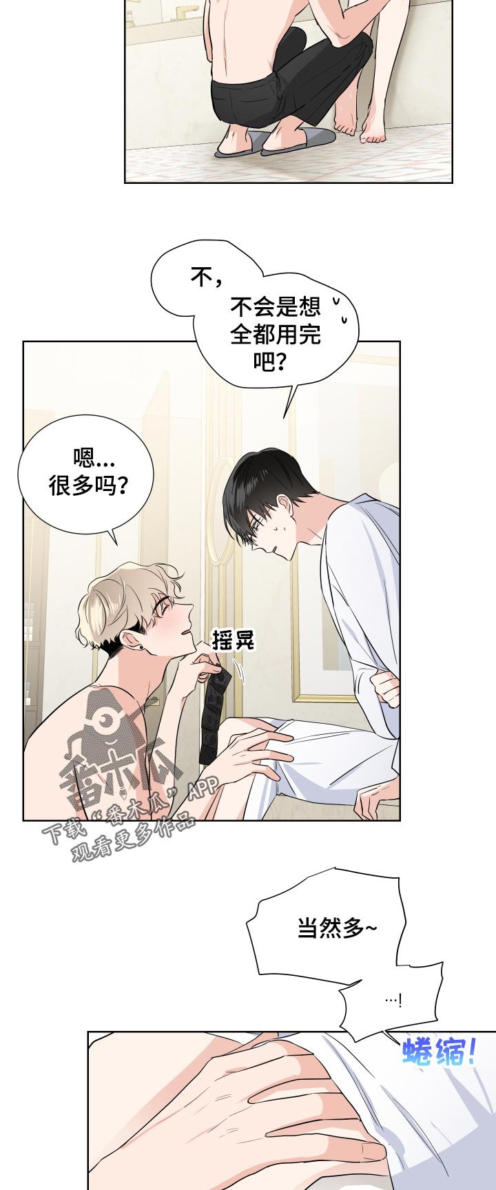 第29章：害怕