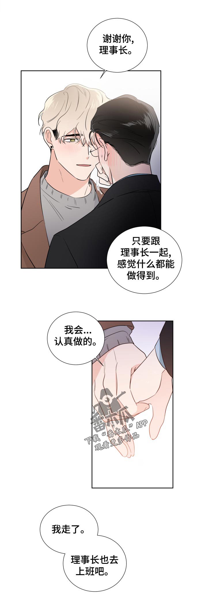 第30章：谢谢你的不放弃