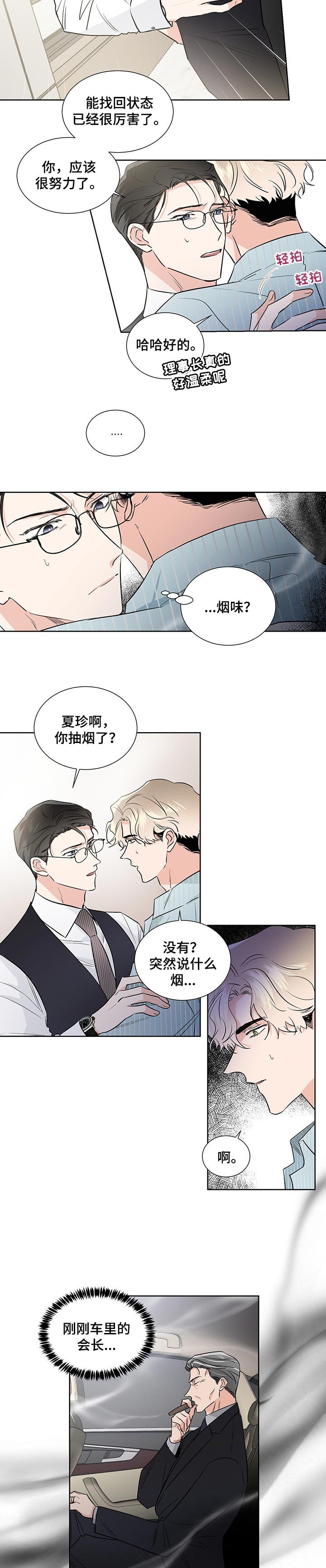 第38章：烟味