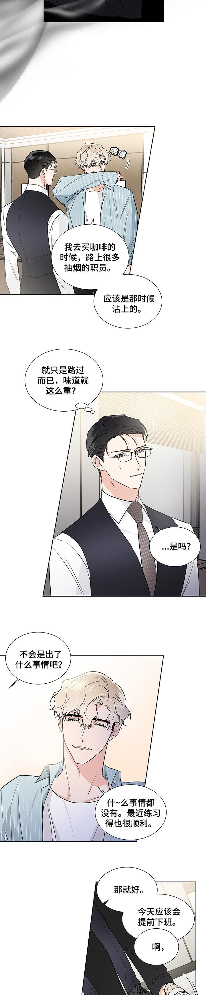 第38章：烟味