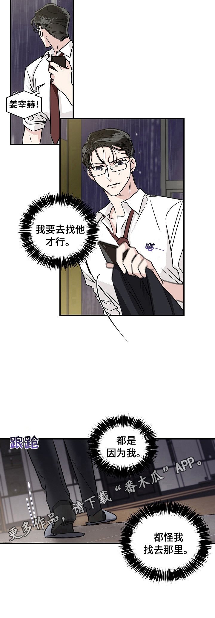 第4章：自责