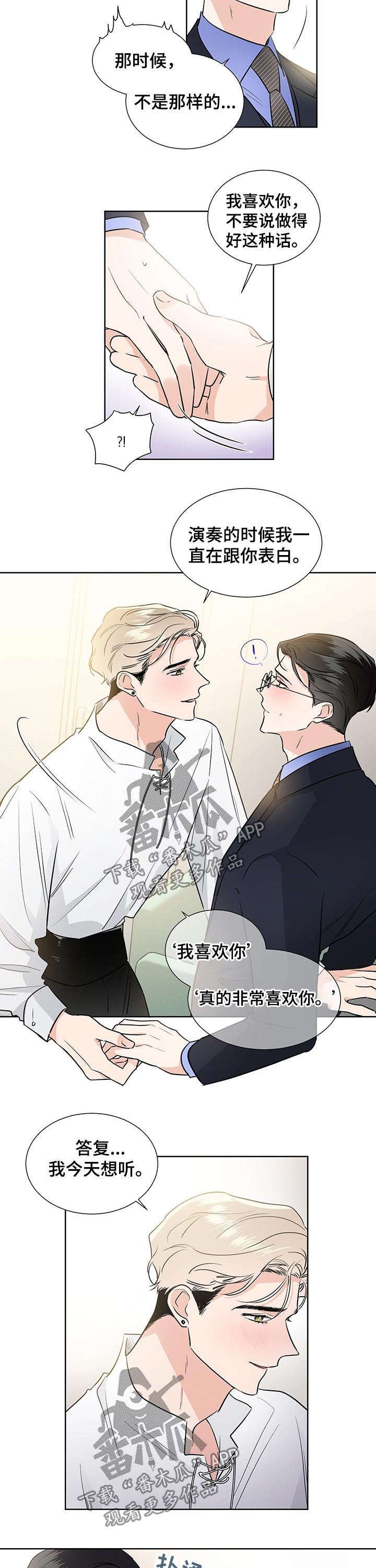 第47章：表白