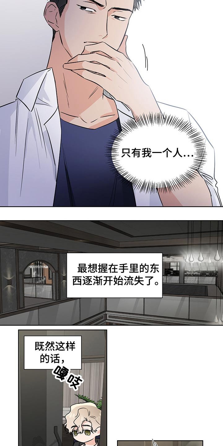 第49章：不怀好意