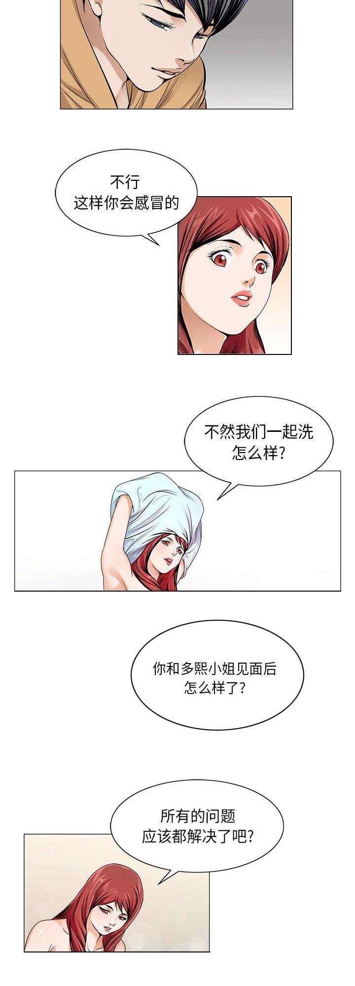 第19章：一起洗