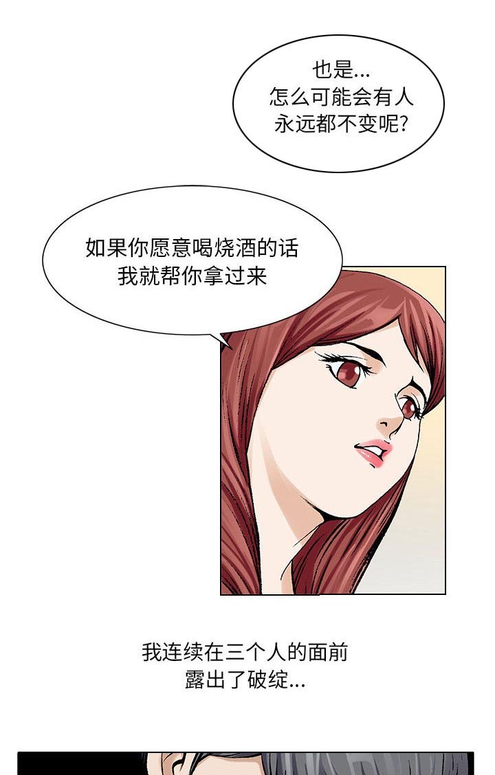 第21章：破绽