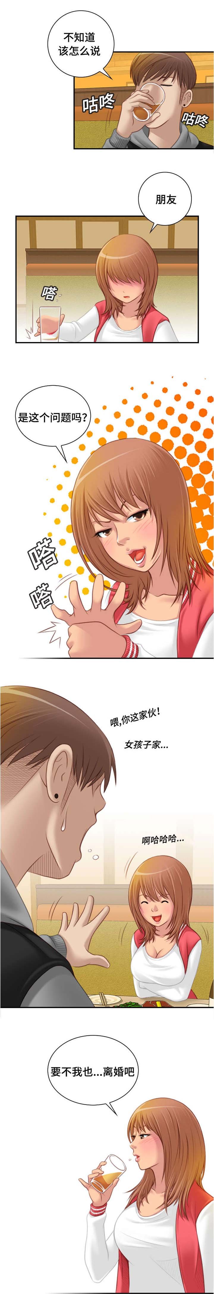 第14章：要不我也离婚吧
