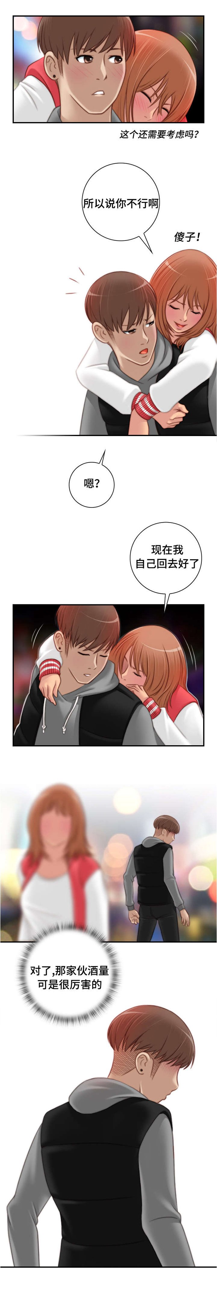 第16章：比怯懦好