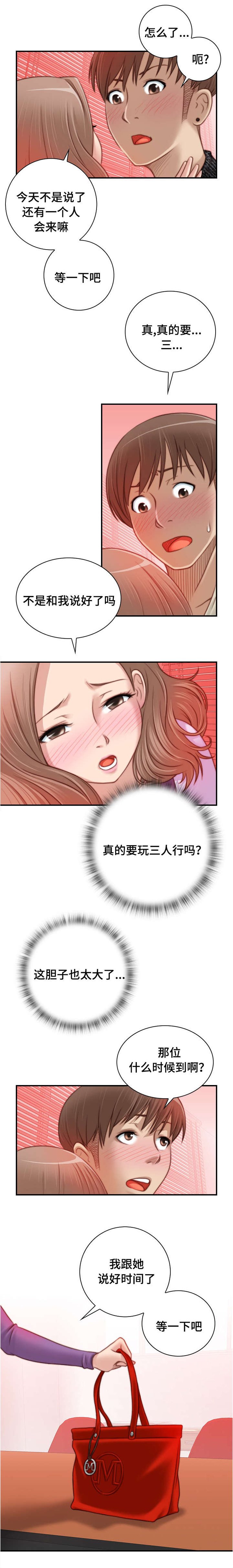 第18章：三个人