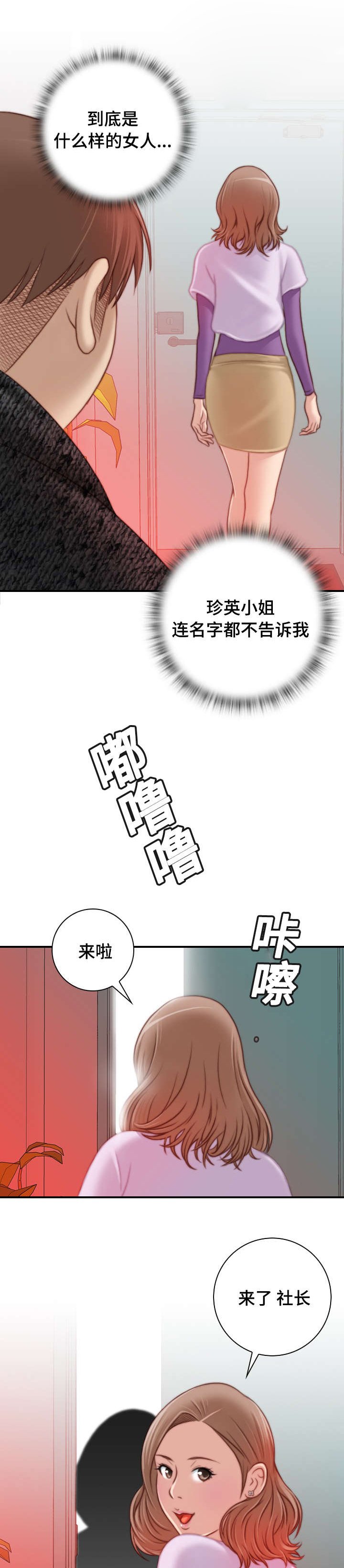 第19章：居然是她