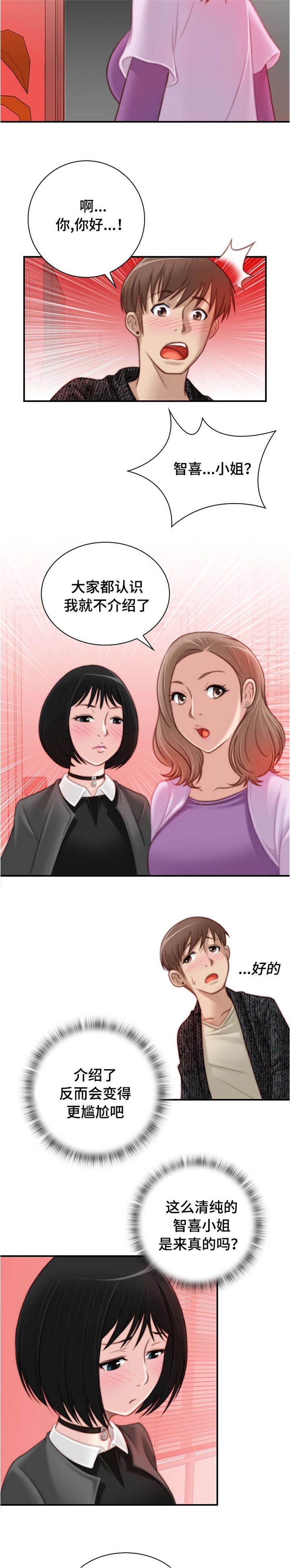 第19章：居然是她