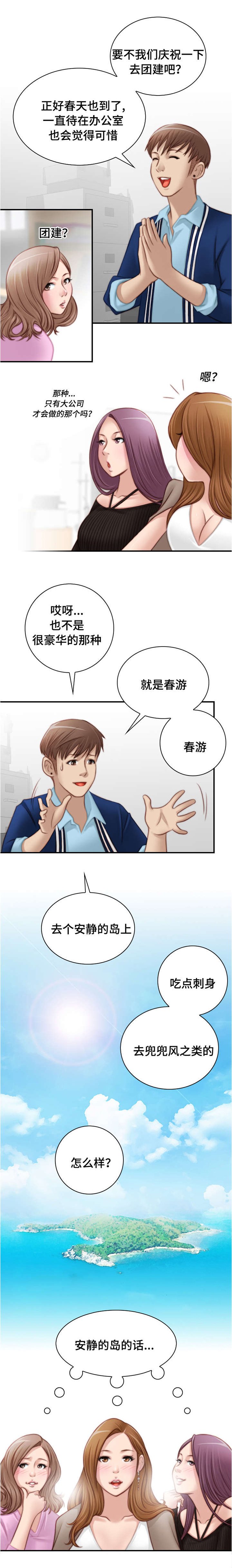 第21章：去团建吧