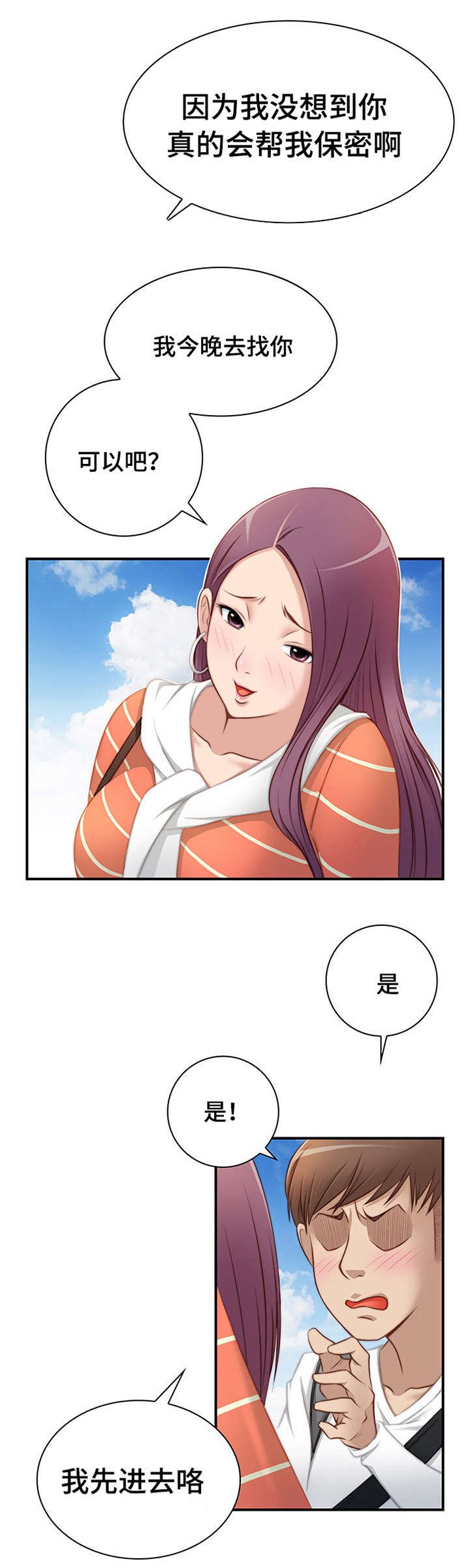 第22章：今晚去找你
