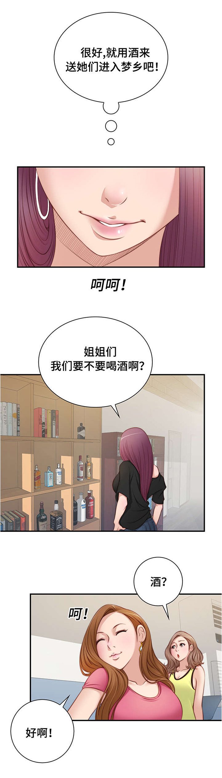 第23章：一起喝酒吧